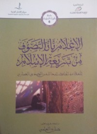 كتاب الإعلام بأن التصوف من شريعة الإسلام