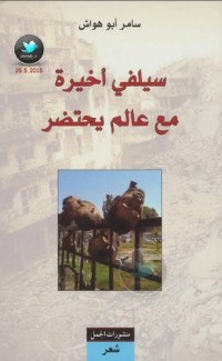 كتاب سيلفي أخيرة مع عالم يحتضر