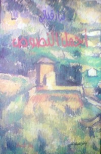 كتاب أجمل النصوص