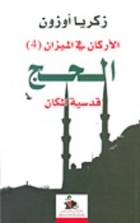 كتاب جناية سيبويه