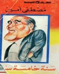 كتاب وماذا بعد حرب أكتوبر؟