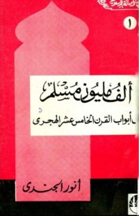 كتاب ألف مليون مسلم على أبواب القرن الخامس عشر الهجري