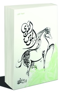 كتاب المؤمن القوي