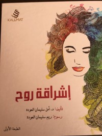 كتاب إشراقة روح