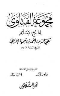 كتاب مجموع الفتاوى 30