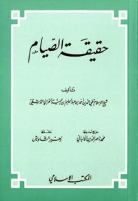 كتاب حقيقة الصيام