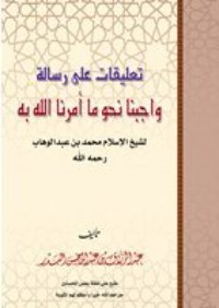 كتاب تعليقات على رسالة واجبنا نحو ما أمرنا الله به