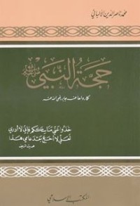 كتاب حجة النبي صلى الله عليه و سلم كما رواها عنه جابر