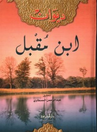كتاب ديوان ابن مقبل