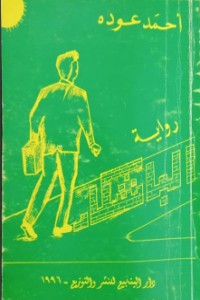 رواية الباشكار