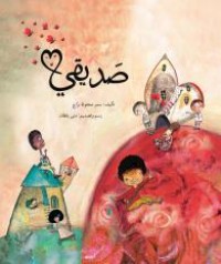 كتاب صديقي