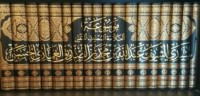كتاب موسوعة العلامة المحدث المتفنن سيدي عبد الله بن محمد بن الصديق الحسني