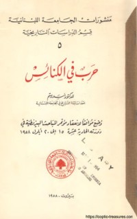 كتاب حرب في الكنائس