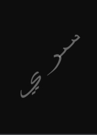كتاب سري