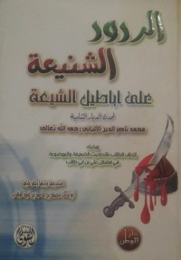 كتاب الردود الشنيعة على أباطيل الشيعة
