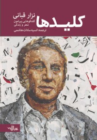 كتاب کلیدها