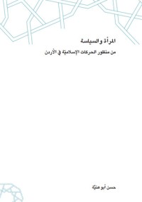 كتاب المرأة والسياسة