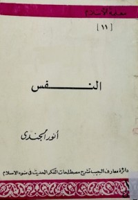 كتاب النفس