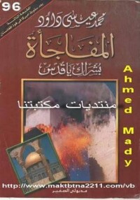 كتاب المفاجأة ..بشراك ياقدس