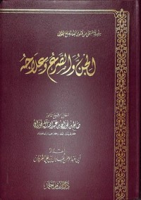 كتاب الجن والصرع وعلاجه