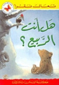كتاب هل أنت الربيع ؟