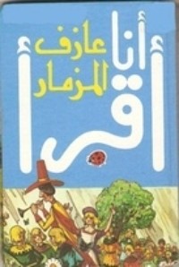 كتاب عازف المزمار