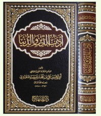 كتاب أدب الدين و الدنيا