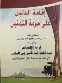كتاب إقامة الدليل على حرمة التمثيل