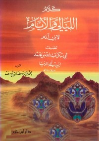 كتاب كلام الليالي والأيام لابن آدم