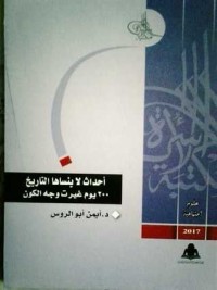 كتاب أحداث لا ينساها التاريخ