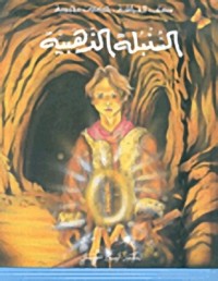 كتاب السنبلة الذهبية