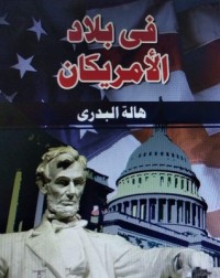 كتاب في بلاد الأمريكان