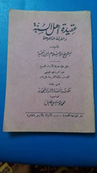 كتاب عقيدة أهل السنة