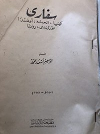 كتاب سفاري