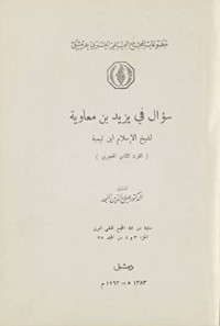كتاب سؤال في يزيد بن معاوية