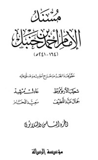كتاب مسند الإمام أحمد بن حنبل 38