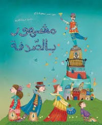 كتاب مشهور بالصدفة