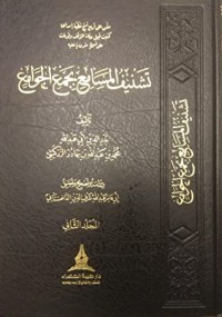 كتاب تشنيف المسامع بجمع الجوامع 2