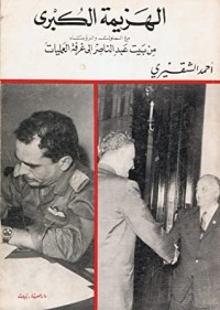كتاب الهزيمة الكبرى 2