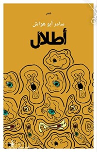 كتاب أطلال