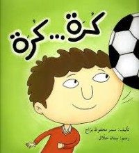 كتاب كرة ... كرة