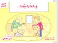 كتاب وداعا يا بيتنا...