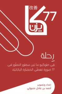 كتاب 77 كايزن
