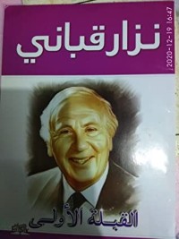 كتاب القبلة الأولي