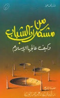 كتاب من مشكلات الشباب وكيف عالجها الإسلام