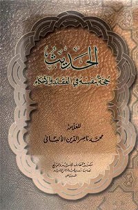 كتاب الحديث حجه بنفسه في العقائد والأحكام