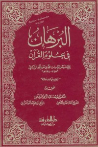 كتاب البرهان في علوم القرآن 3