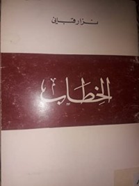 كتاب الخطاب