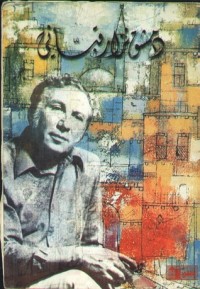كتاب دمشق نزار قباني