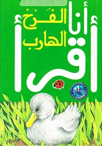 كتاب الفرخ الهارب